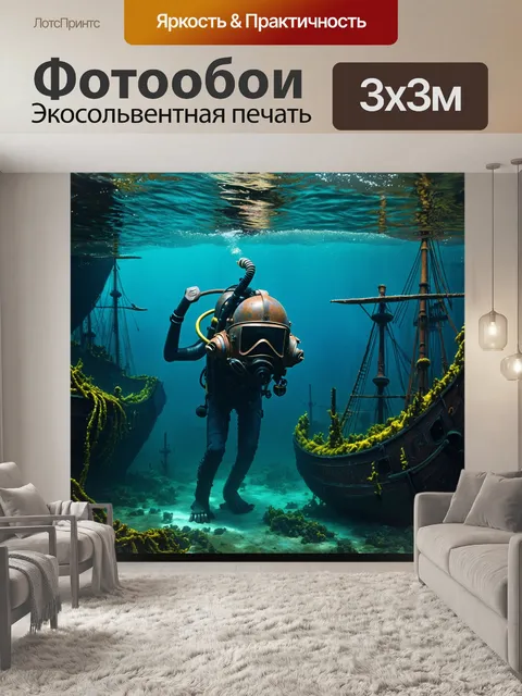 Фотообои подводное царство, полное таинственных существ и затонувших кораблей, где на переднем плане изображен…