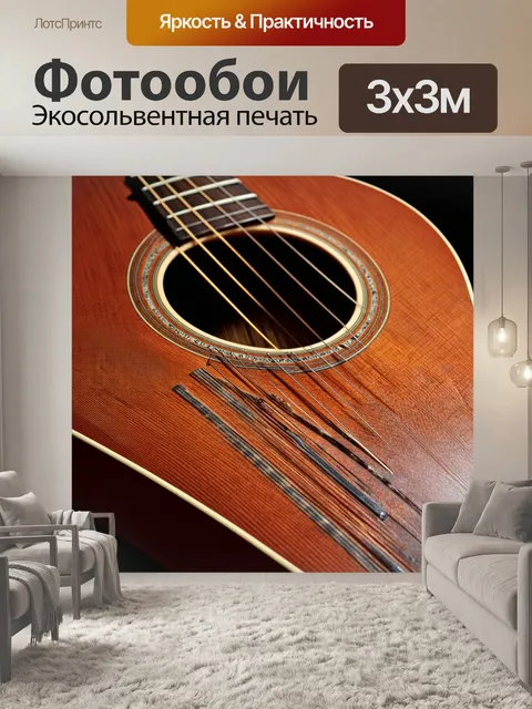 Фотообои линии, создающие текстуры на поверхности музыкального инструмента