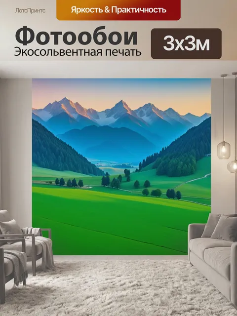 Фотообои мирный пейзаж гор и пастбищ