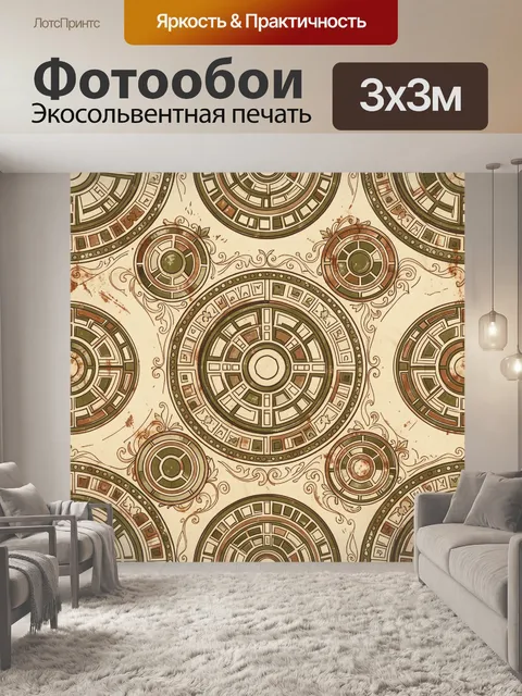 Фотообои Античные круговые орнаменты