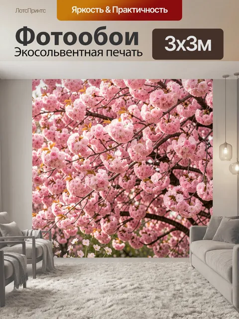 Фотообои Розовое цветение сакуры