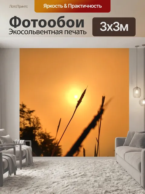 Фотообои Закатная гора