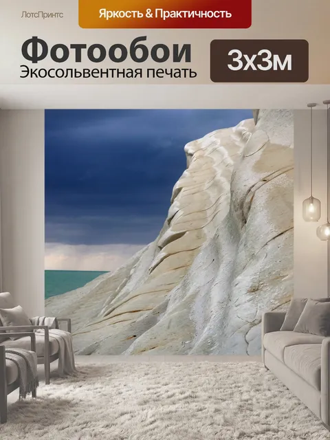 Фотообои Море