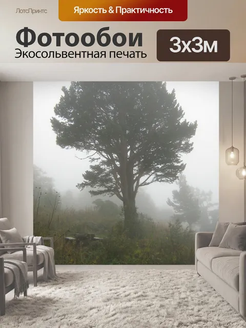 Фотообои Дерево в тумане.