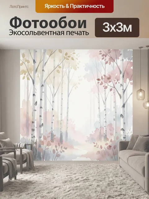 Фотообои Осенний лес в акварели