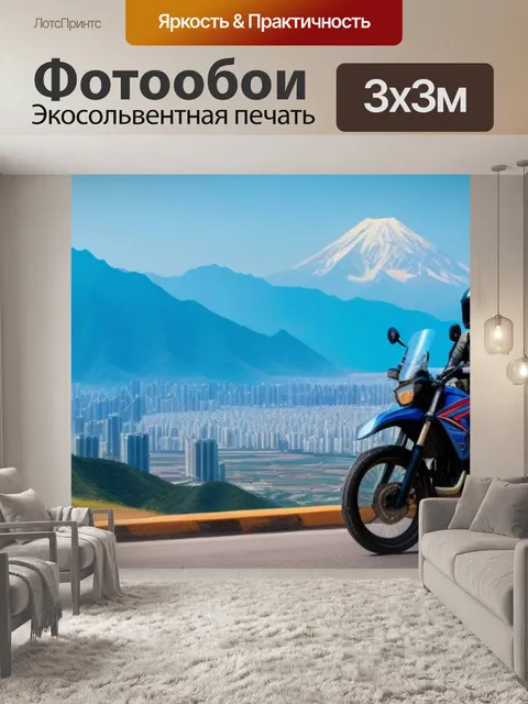 Фотообои горы и город вдалеке с мотоциклом на переднем плане