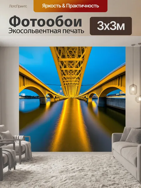 Фотообои широкий жёлтый мост, отраженный в глади реки, создающий эффект симметрии и гармонии, выполненный в технике…