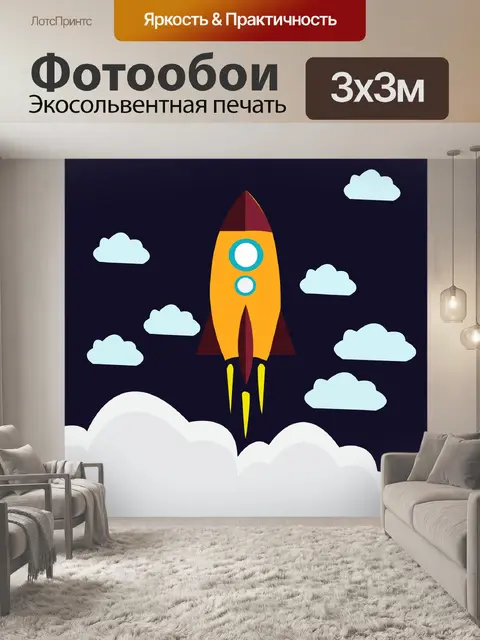 Фотообои Ракета
