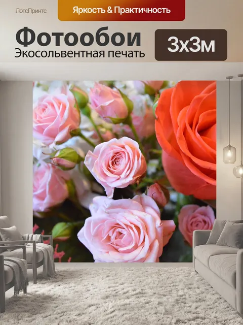 Фотообои Букет
