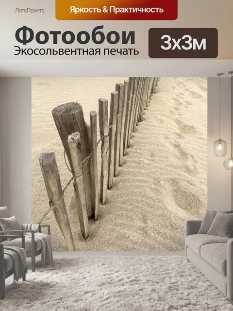 Фотообои Деревянный забор на пляже