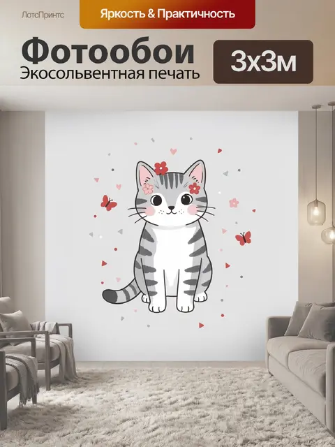 300 × 300 см · Экосольвентная печать