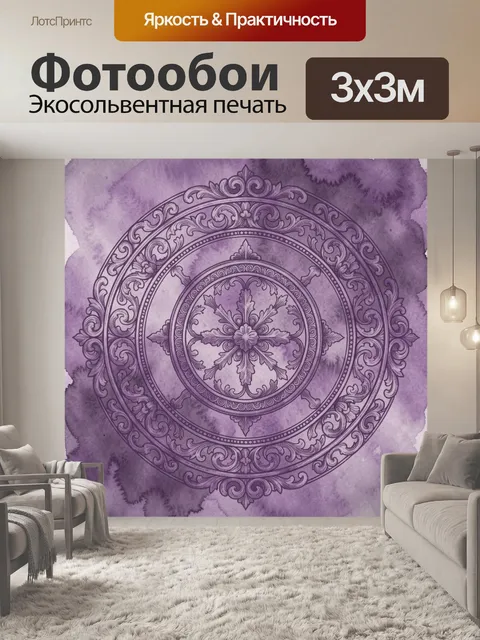 Фотообои Лавандовый орнаментальный медальон