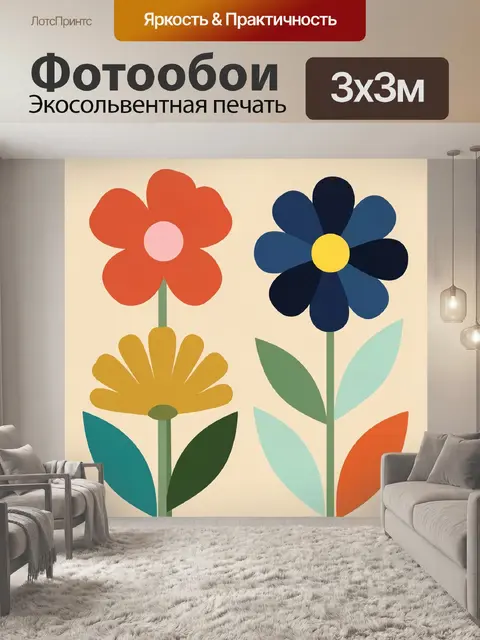 Фотообои Три стилизованных цветка