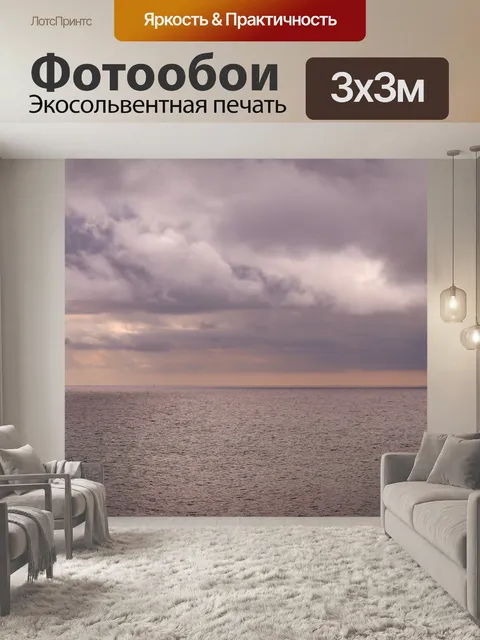 Фотообои Море