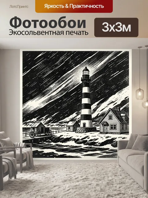 Фотообои Полосатый маяк у моря ночью