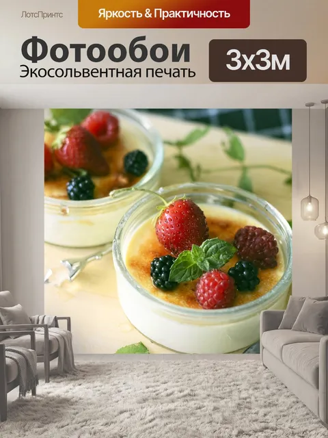 Фотообои Десерт