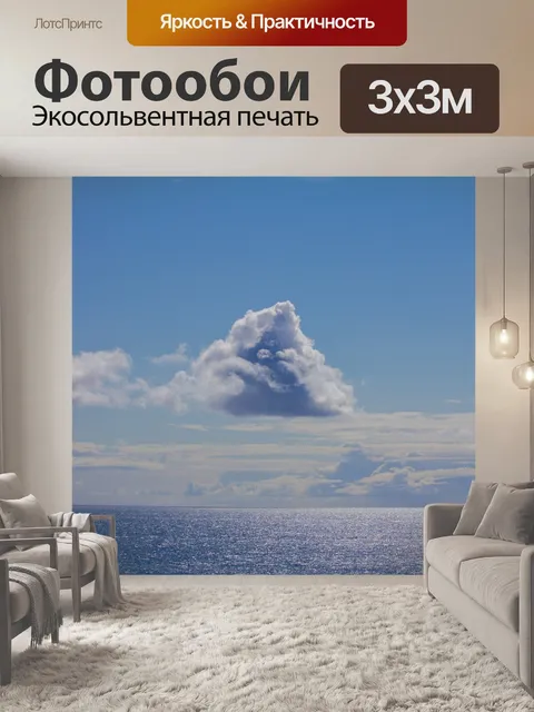 Фотообои Облако