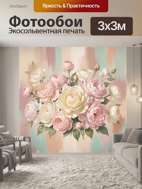 Фотообои Нежный букет пионов и роз