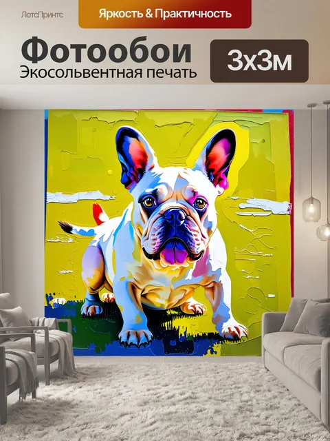 Фотообои изображение французского бульдога в стиле импрессионизма