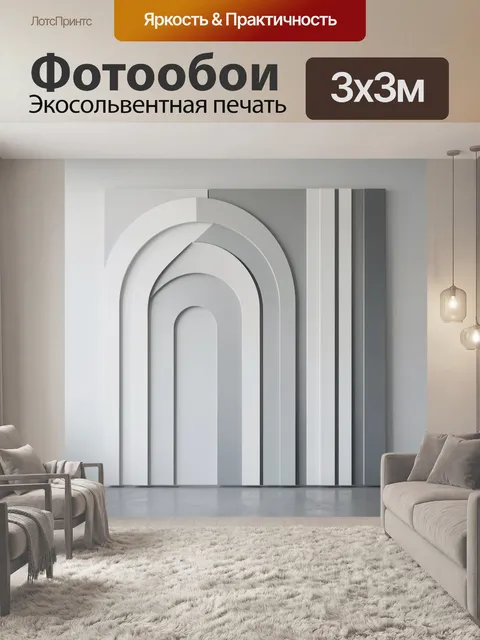Фотообои Абстрактные белые арки и линии