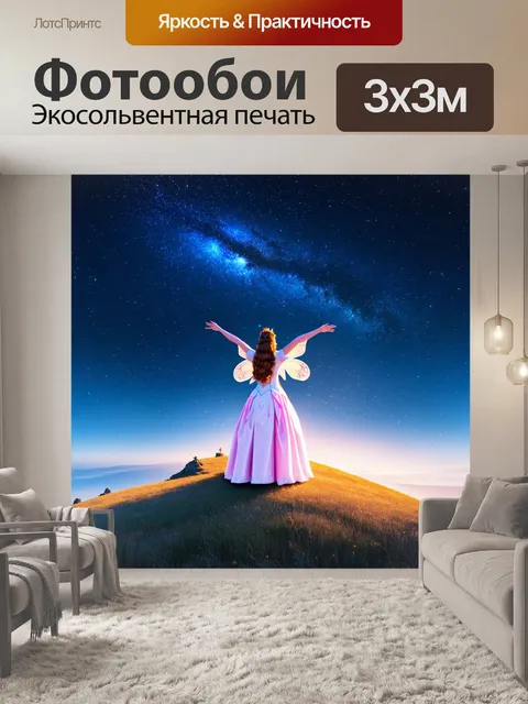 Фотообои сказка принцесса, растягивающая свои руки к звездам на вершине горы, с подсвеченной панорамой ночного неба и…