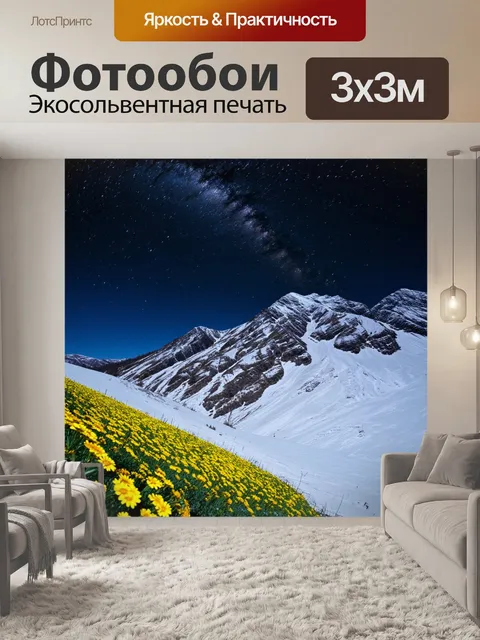 Фотообои снежные вершины: заснеженные горы с желтыми цветами на склонах, поднимающимися к небу