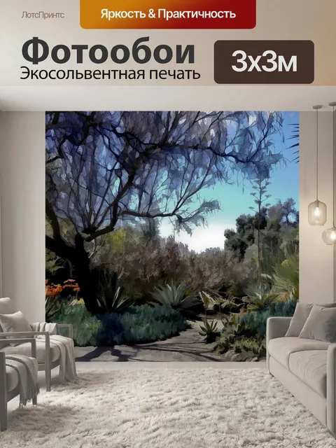 Фотообои Окрашенный пейзаж