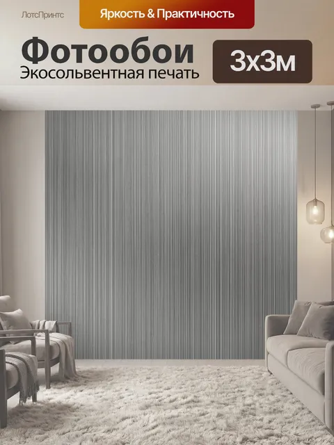 Фотообои Серебристые вертикальные полосы