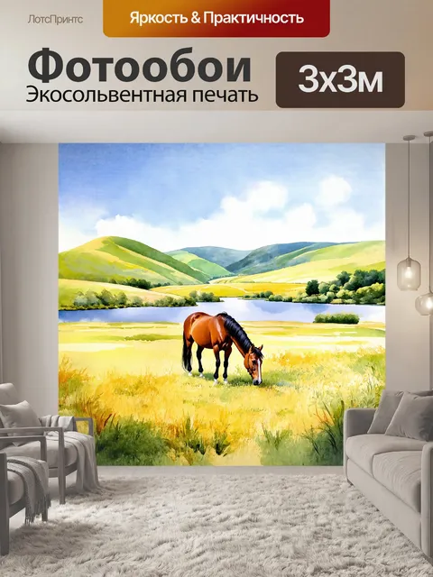 Фотообои спокойная лошадь, пасущаяся на фоне живописного сельского пейзажа с холмами и озерами, выполненная в технике…