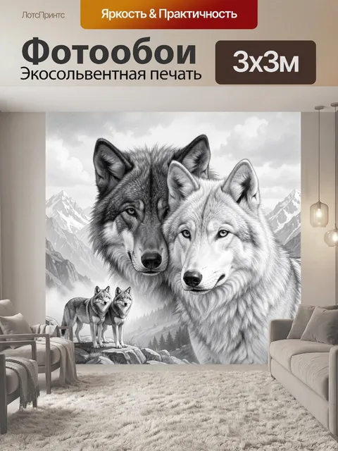 Фотообои Волки в горном пейзаже
