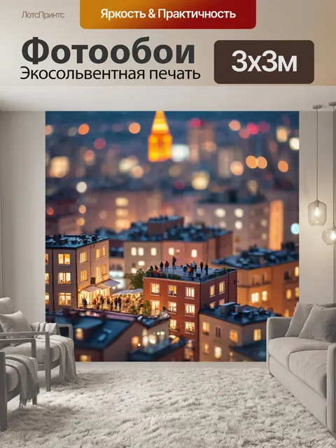Фотообои город в стиле боке, яркие каньоны зданий, солнечные огни, отражения в окнах, образы людей на крыше…