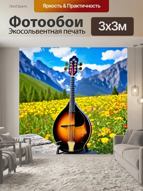 Фотообои специальная мандолина на фоне величественных гор, утопающая в цветах, стиль романтизма
