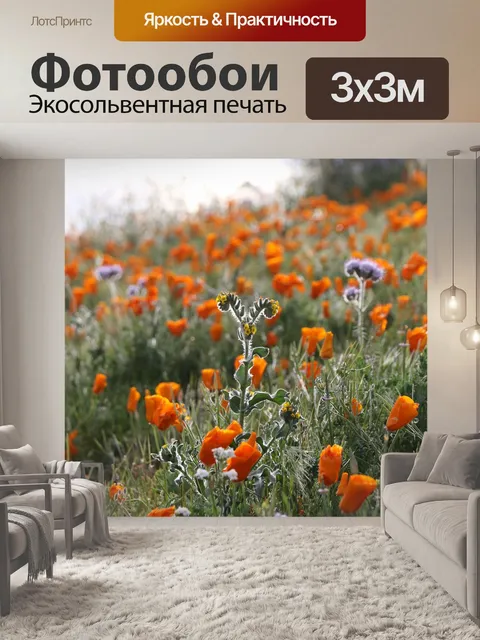 Фотообои Цветы