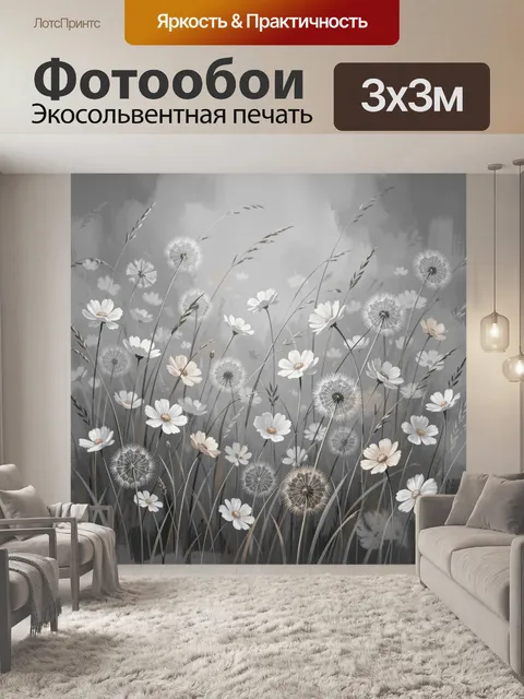 Фотообои Полевые цветы и одуванчики