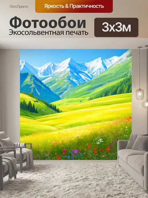 Фотообои летние горы, полного цветения, с яркими полянами и альпийскими цветами, изображенные в технике пастели с…
