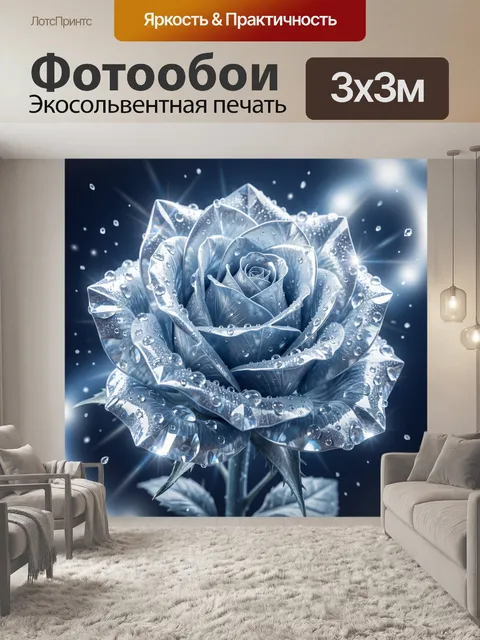 Фотообои Ледяная серебристая роза