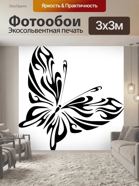 Фотообои черный форме бабочки 2
