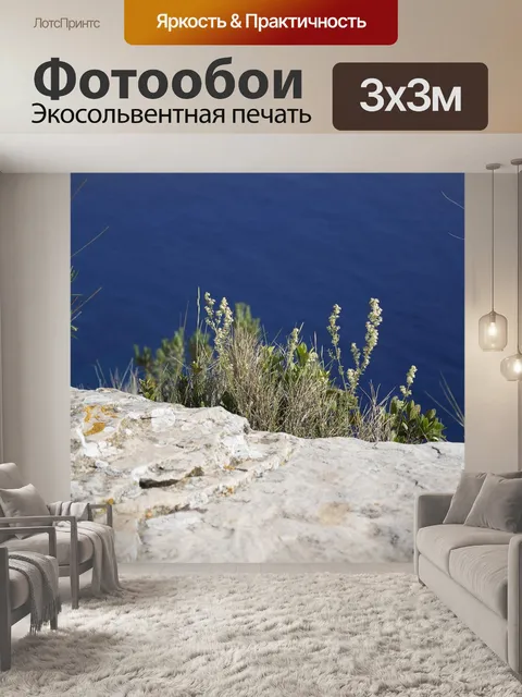 Фотообои Море