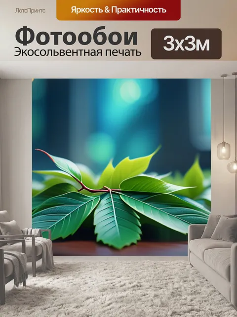 Фотообои с листьями в интерьере крутой