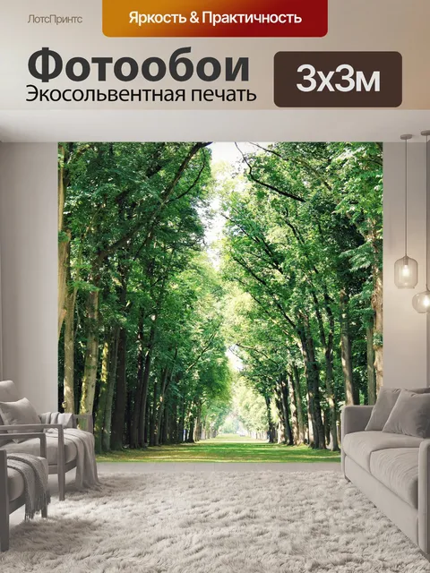 Фотообои Деревья