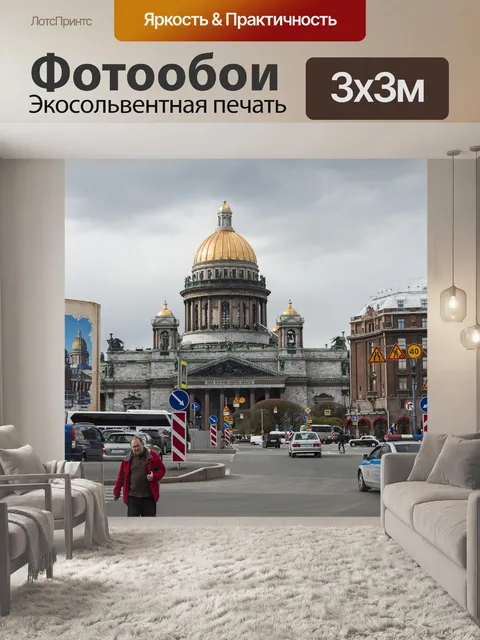 Фотообои Собор