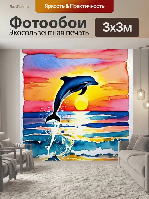 Фотообои закат дельфины