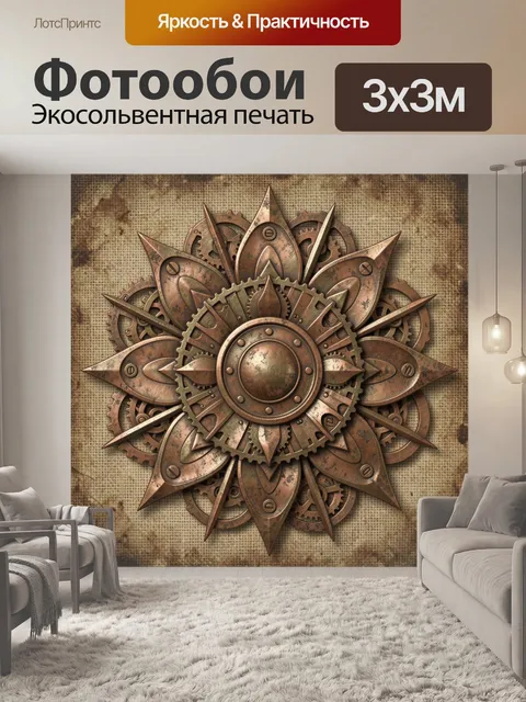 Фотообои Медная шестерёнчатая роза ветров