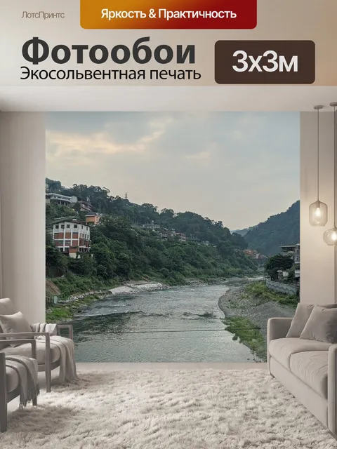 Фотообои Река