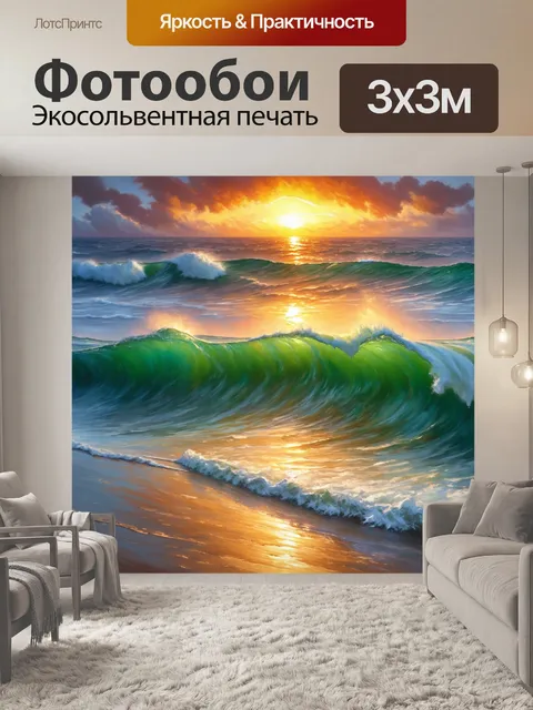 Фотообои рассвет среди волн бушующего моря, когда цвет солнца оттеняет массив воды