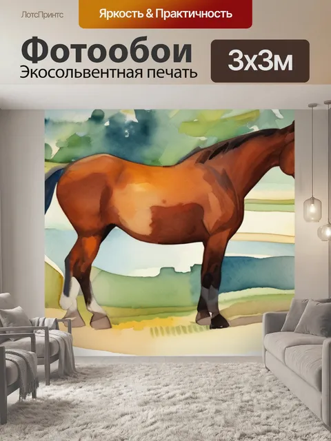 Фотообои лошадь гоген