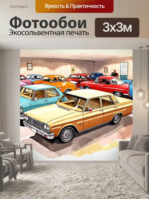 Фотообои автомобильный ретро-салон