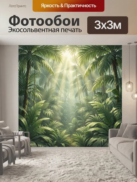 Фотообои Тропические джунгли в тумане
