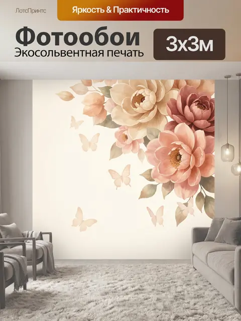 Фотообои Нежные цветы и бабочки