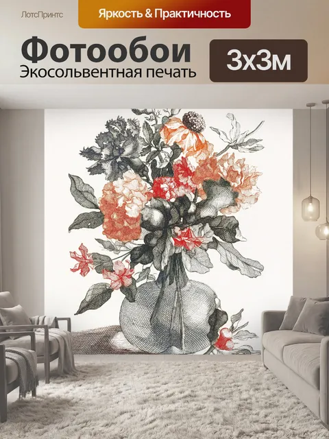 Фотообои Натюрморт букет ваза винтаж